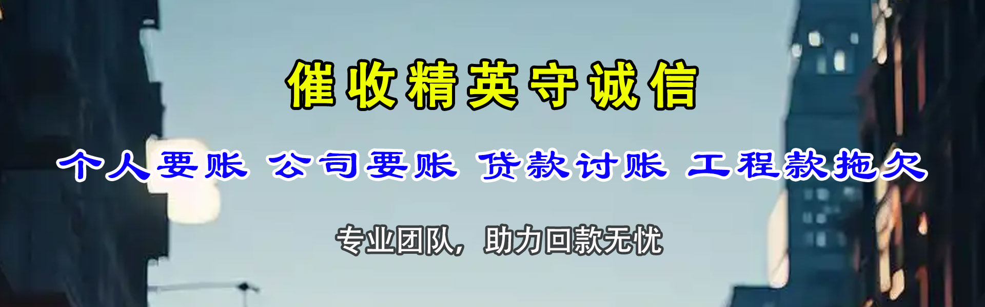 宿城要债公司